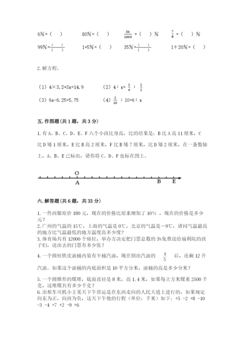 人教版六年级下册数学期末测试卷及参考答案（巩固）.docx