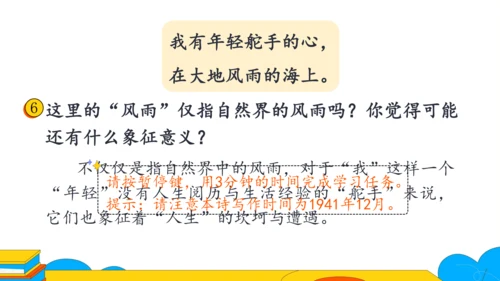 3短诗五首 风雨吟 课件（32张PPT）