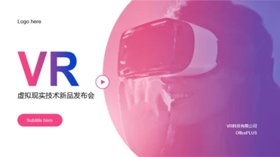 红色渐变风VR虚拟现实技术新品上市发布会活动方案PPT模板