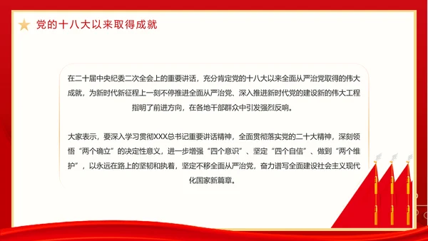 党政风二十届中央纪委二次全会重要讲话PPT模板