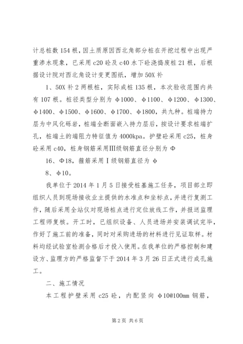 大厦桩基竣工验收汇报资料 (2).docx