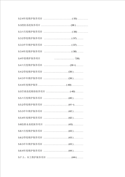 写字楼物业设备管理标准(五大行资料)