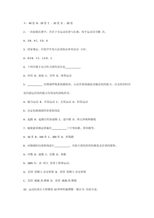 2023年体育教师招聘考试试题及答案.docx