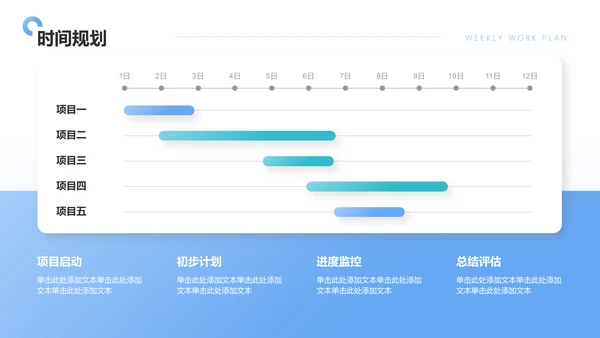 蓝色商务风周工作计划PPT模板