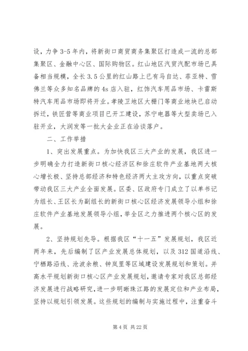 关于加快发展三大产业实施情况的汇报.docx