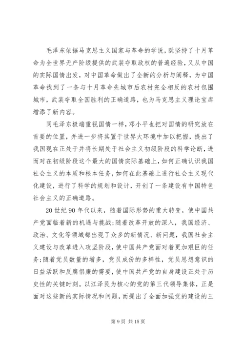 最新精编之党的创新理论成果.docx