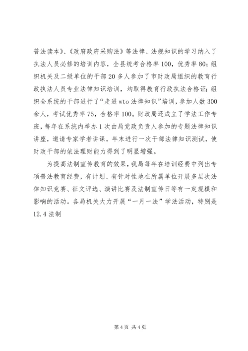 县财政局四五普法工作情况汇报 (5).docx