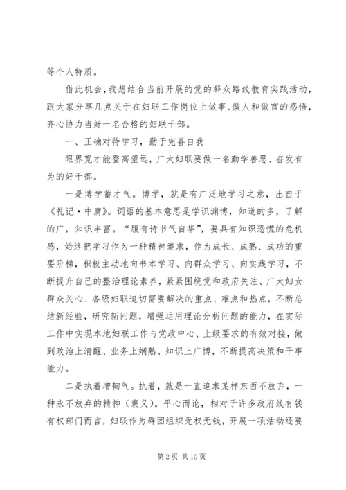 半年度妇联主席例会讲话 (2).docx