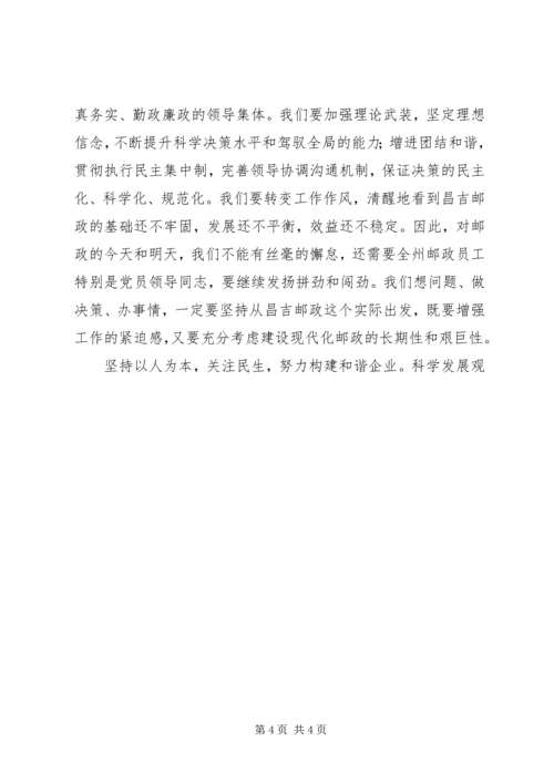 解放思想加快跨越发展主题心得体会 (4).docx