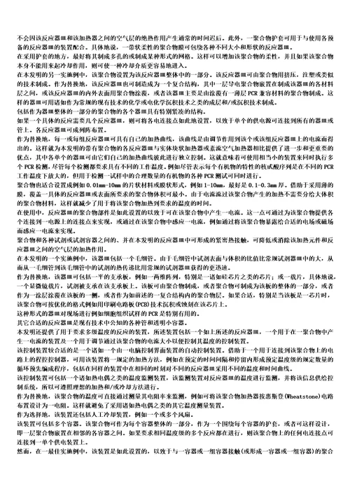 反应器皿的制作方法