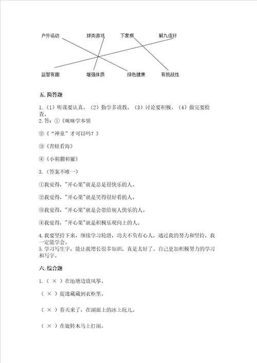 部编版二年级下册道德与法治期末测试卷word版