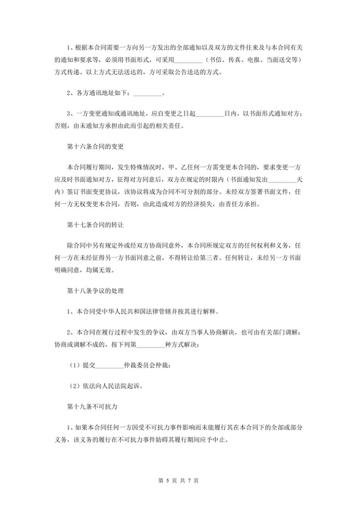 实用二手房屋买卖合同