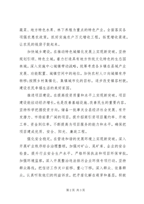 关于欠发达地区实现富民强县新突破的思考 (2).docx