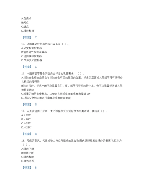 2022年青海省消防设施操作员之消防设备基础知识自我评估模拟题库(带答案).docx