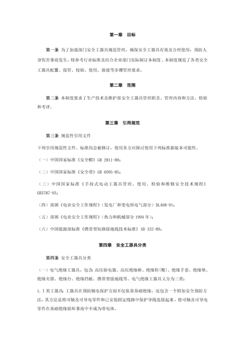 安全工器具管理新规制度.docx
