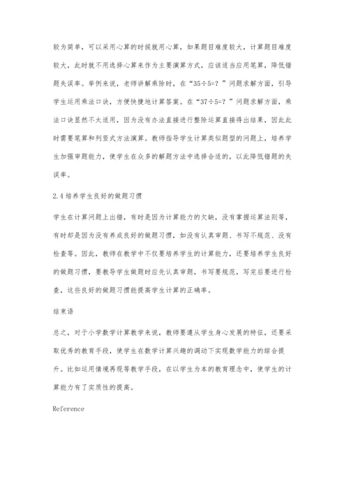 关于小学数学计算题常见错误原因研究.docx