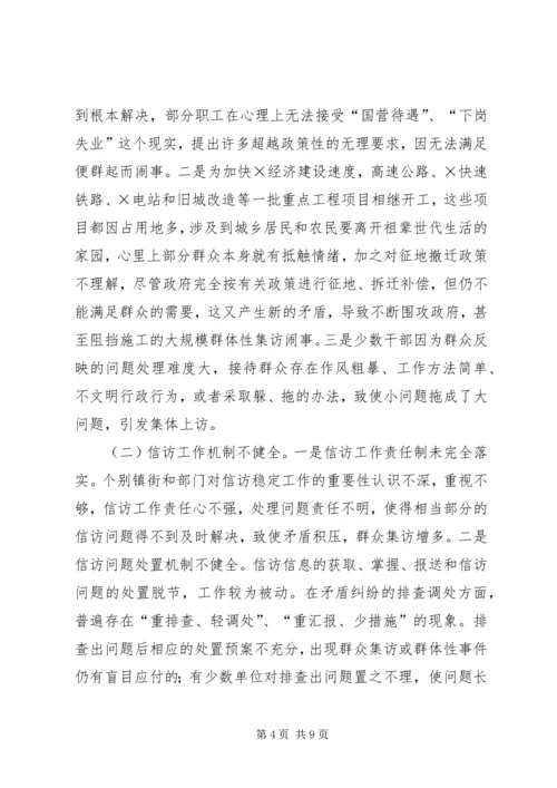 市群众集访现状、成因及对策 (2).docx