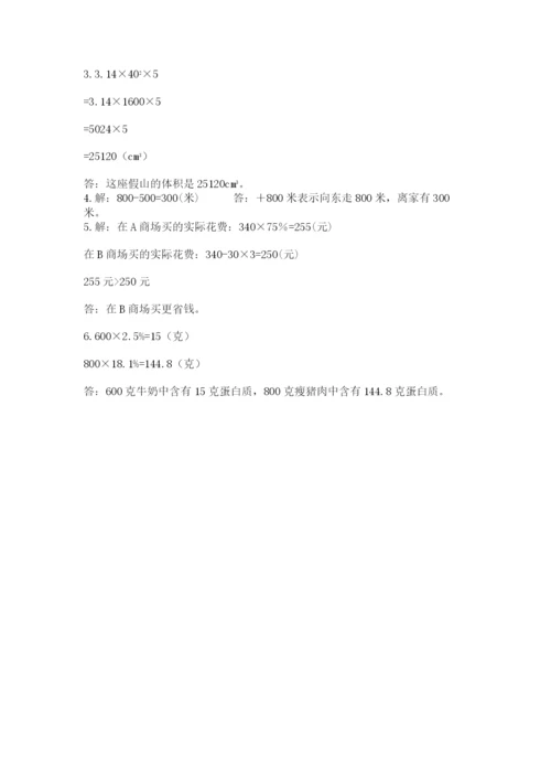 最新北师大版小升初数学模拟试卷及参考答案（模拟题）.docx