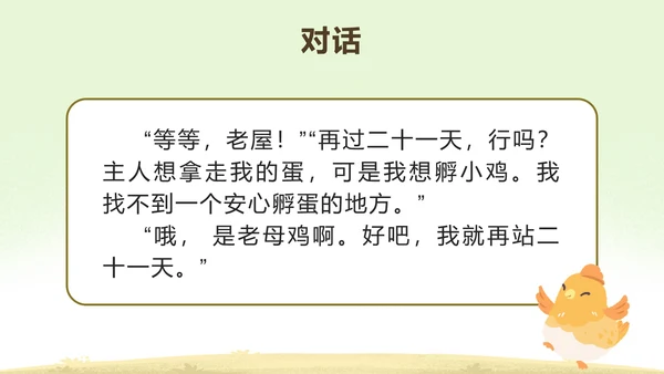 部编版三年级上册第十二课总也倒不了的老屋PPT模板
