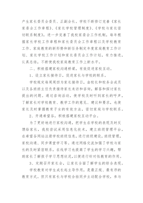 家校共育工作总结.docx