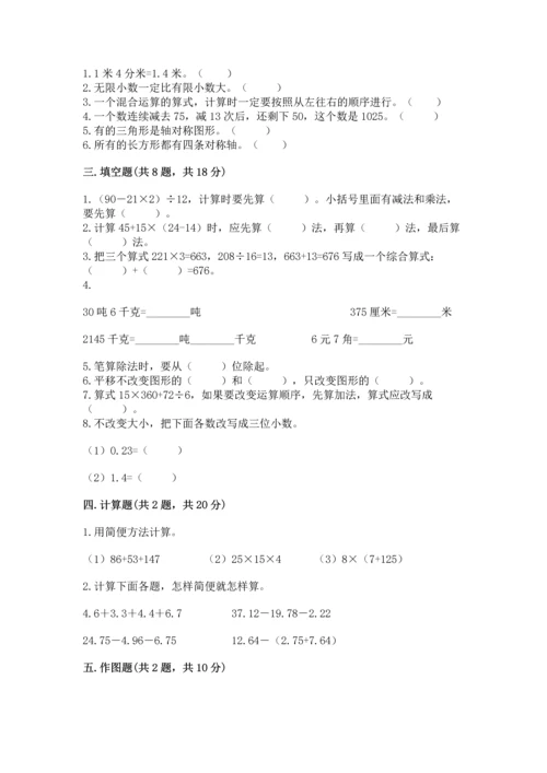 人教版四年级下册数学期末测试卷附答案【完整版】.docx