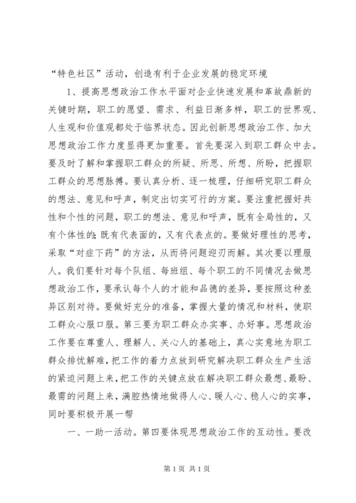 贯彻落实公司工作会精神汇报材料 (4).docx