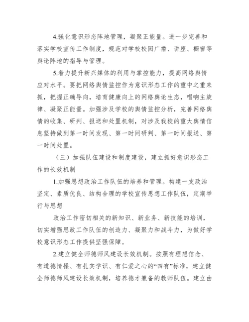 小学意识形态工作计划.docx