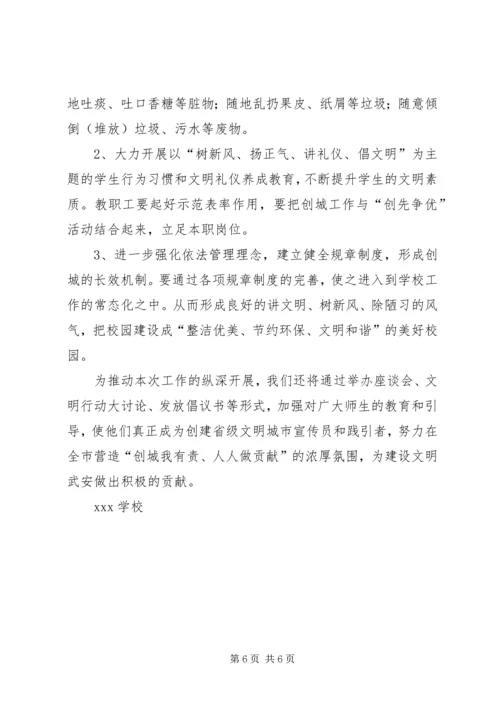 学校意识形态工作汇报创建省级文明城市 (2).docx