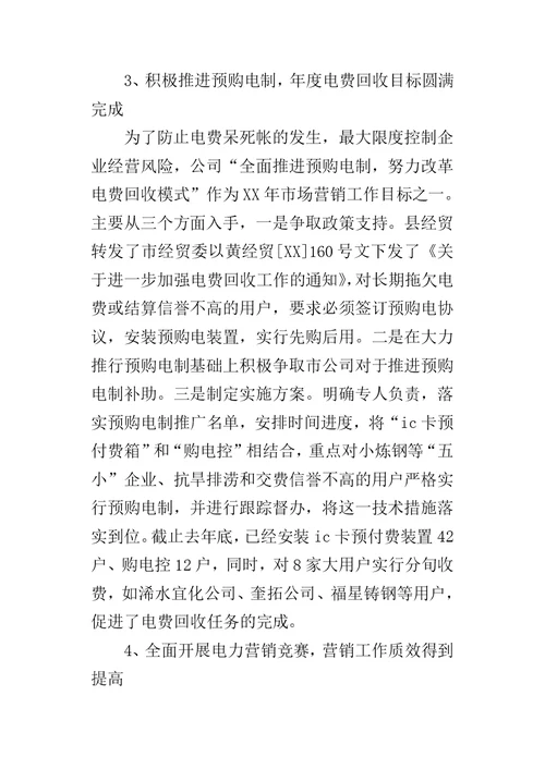 公司市场营销工作总结 1