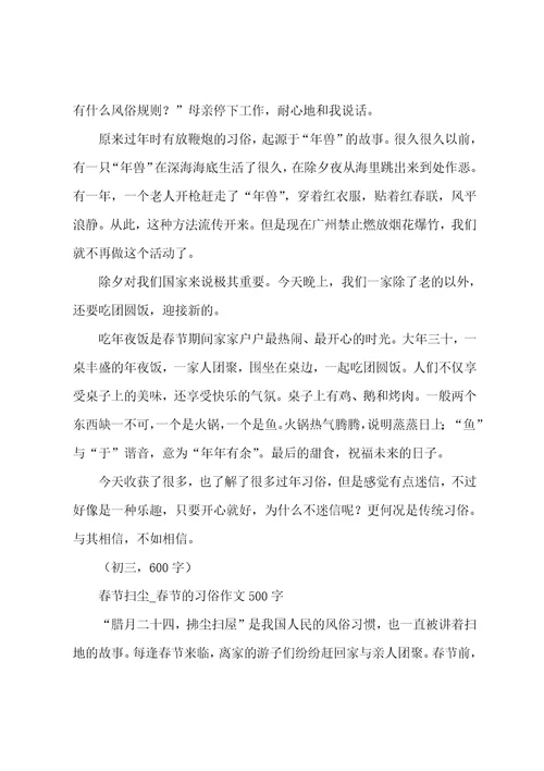 关于春节的作文初一