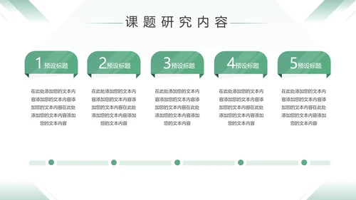 绿色大气毕业论文开题答辩报告PPT模板