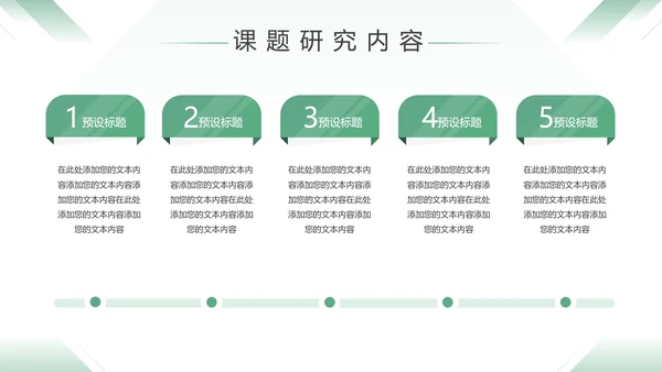 绿色大气毕业论文开题答辩报告PPT模板