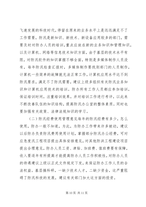 县防办能力建设情况报告 (7).docx