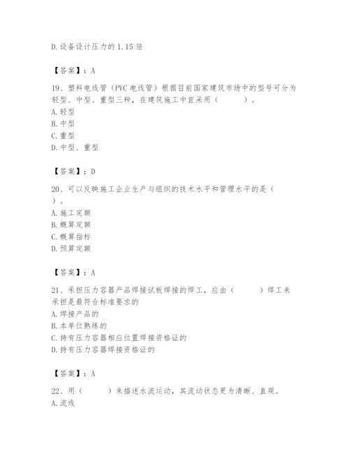 2024年施工员之设备安装施工基础知识题库精品（含答案）.docx