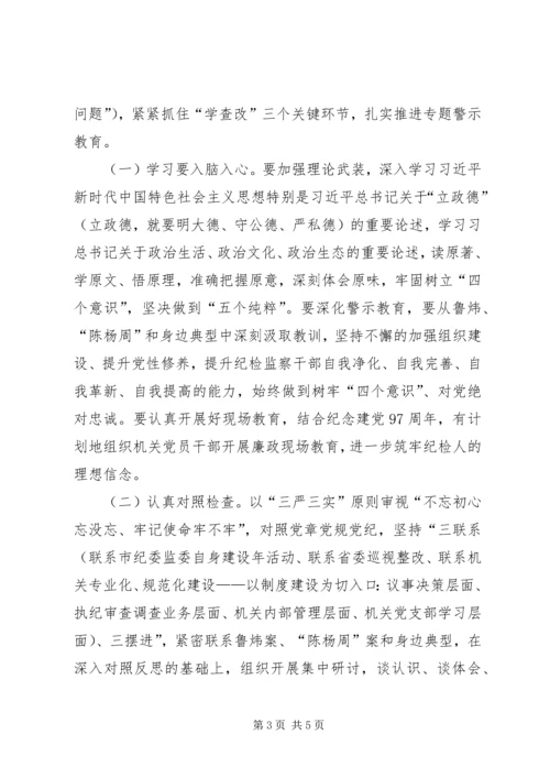 在机关“讲忠诚、严纪律、立政德”专题警示教育动员会议上的讲话.docx