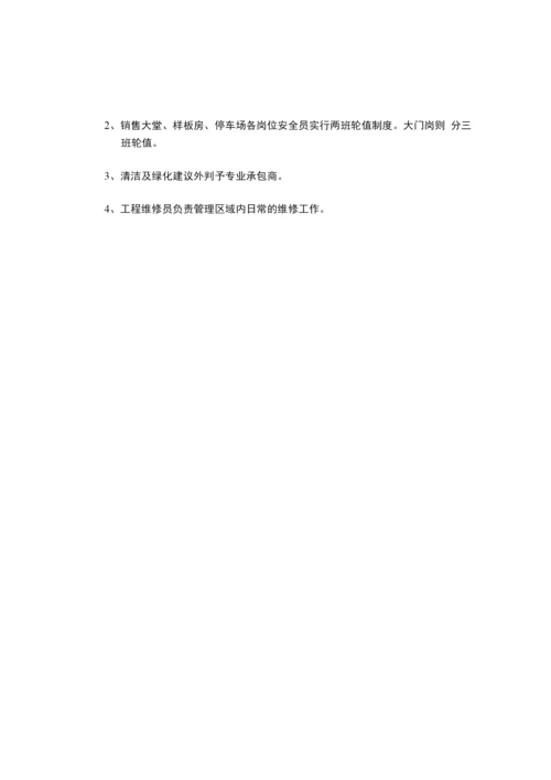 销售现场管理方案.docx