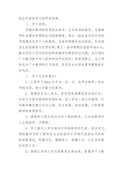 教师政治学习计划.docx