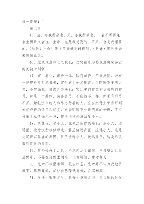 中考语文文言文常考句子翻译归纳.docx