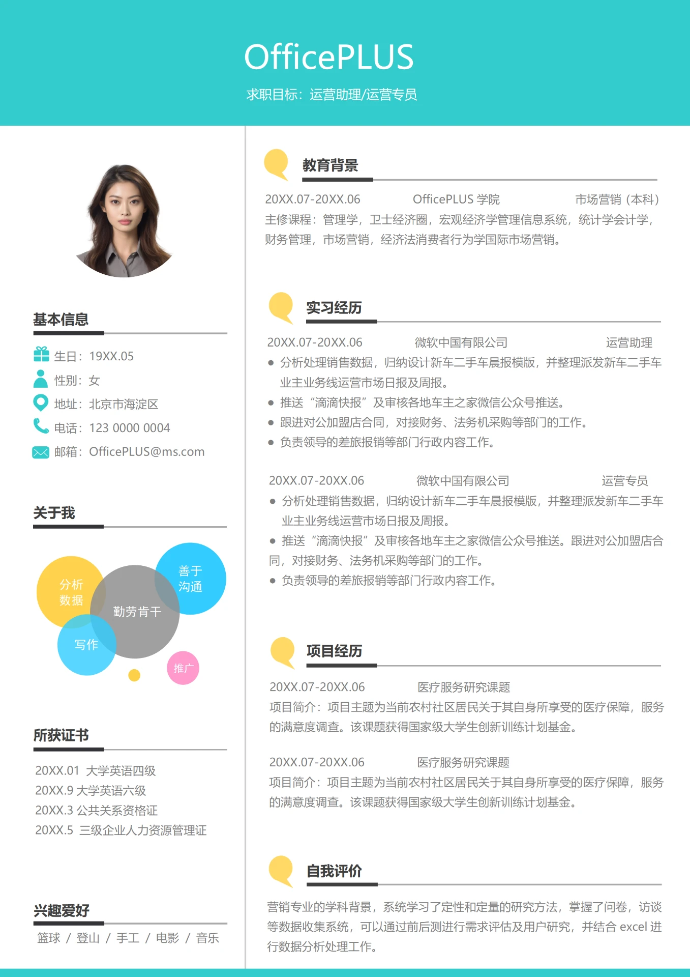 蓝绿色4年以上经验运营助理或专员求职简历