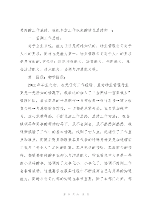 企业财务部个人工作总结5篇.docx