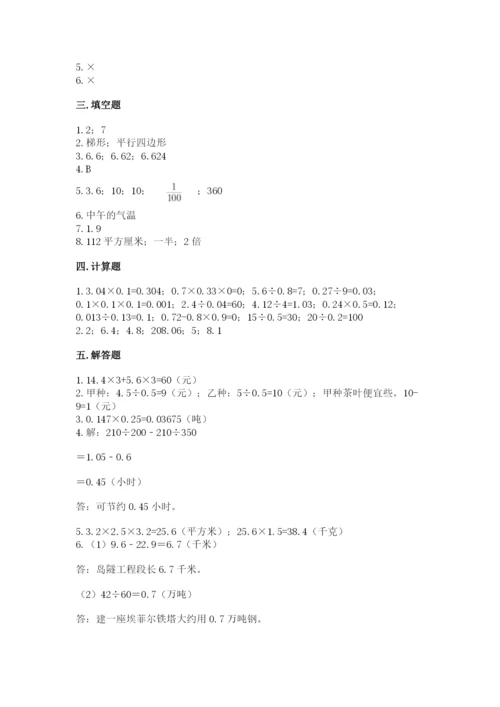人教版五年级上册数学期末测试卷含答案（培优）.docx