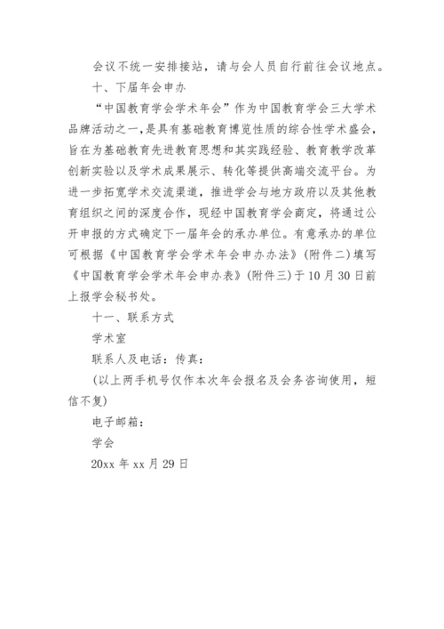 学术会议通知模板.docx