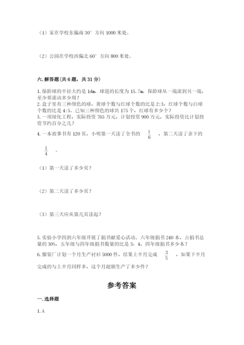 小学六年级数学上册期末卷附答案（综合题）.docx