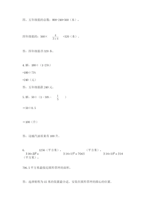 人教版数学六年级上册期末考试卷加答案解析.docx