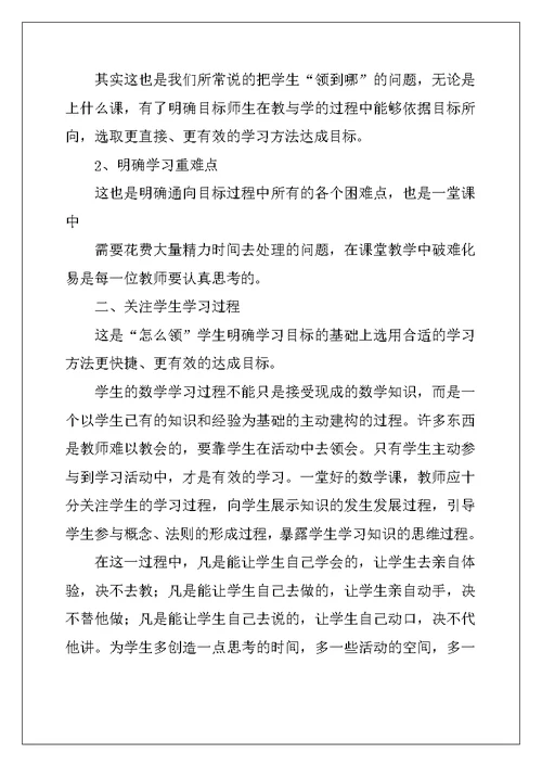 小学数学课堂教学评价自我理解
