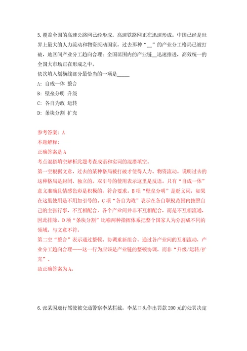 2022年山东东营市广饶县事业单位招考聘用74人模拟试卷附答案解析0