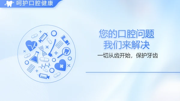 蓝色简约牙科工作总结汇报开展计划PPT