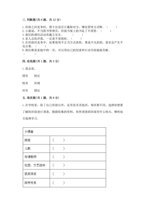 部编版道德与法治四年级上册期中测试卷含完整答案【必刷】.docx