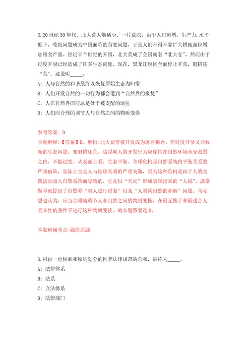 广西贺州市农业投资集团有限公司招聘3名人员自我检测模拟试卷含答案解析4