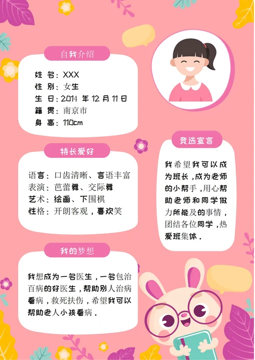 卡通儿童入学入园自我介绍简历